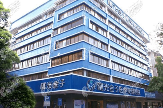 佛山曙光金子医学美容医院 佛山曙光金子医学美容医院