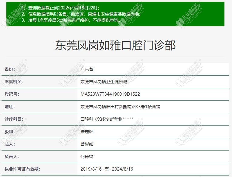 东莞凤岗如雅口腔门诊部 东莞凤岗如雅口腔门诊部