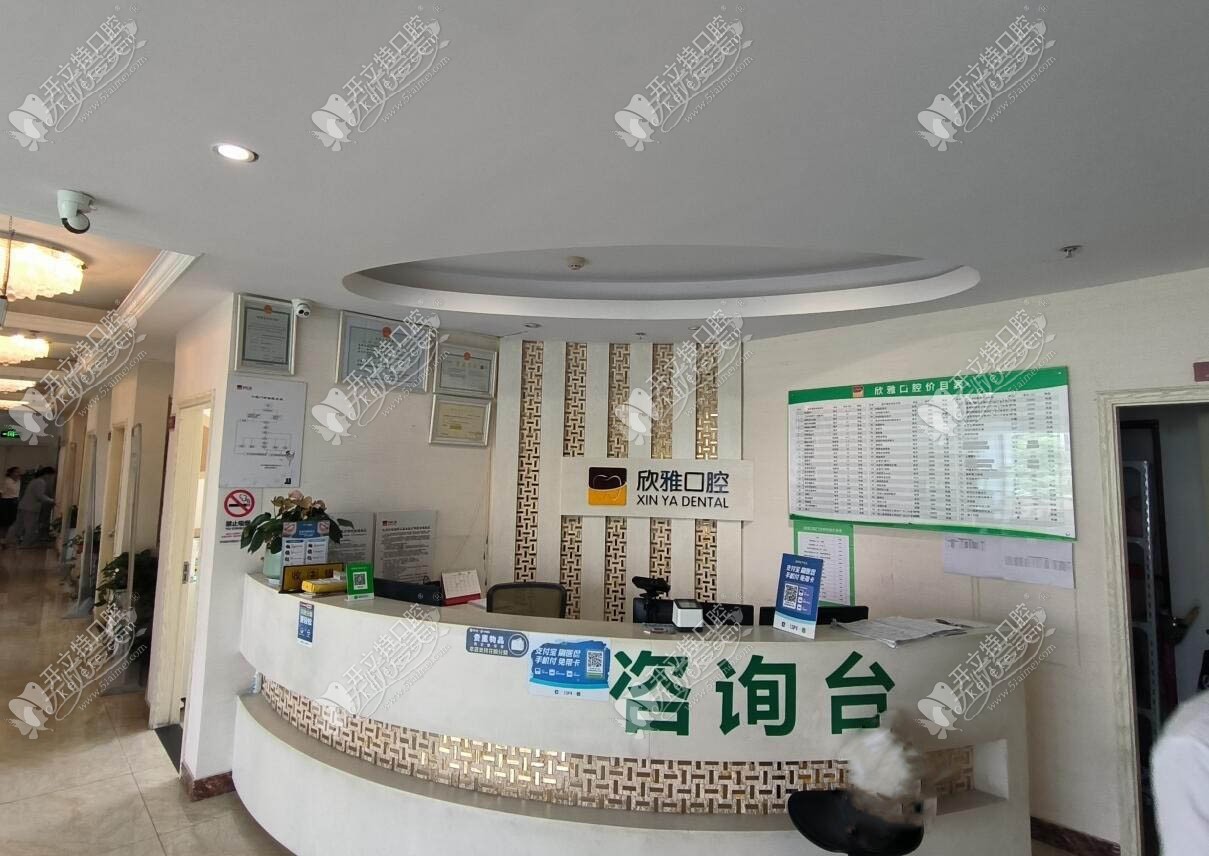 杭州欣雅口腔门诊部 杭州欣雅口腔门诊部