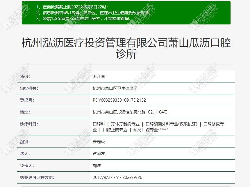 杭州瓜沥口腔诊所 杭州瓜沥口腔诊所