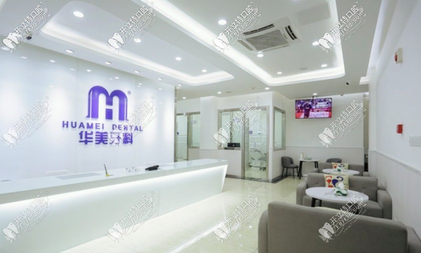 成都敬颖华美口腔门诊部 成都敬颖华美口腔门诊部