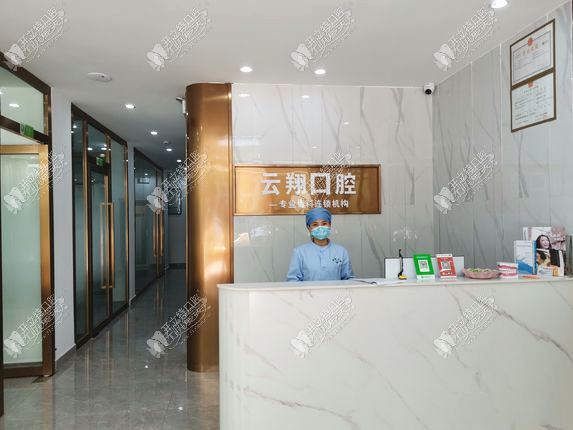 惠州云翔口腔诊所