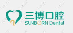 石家庄三博口腔诊所