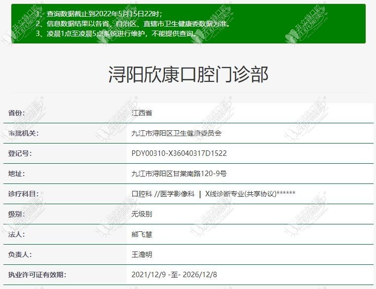 九江浔阳欣康口腔门诊部 九江浔阳欣康口腔门诊部