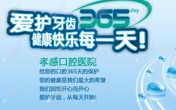 孝感口腔医院 孝感口腔医院
