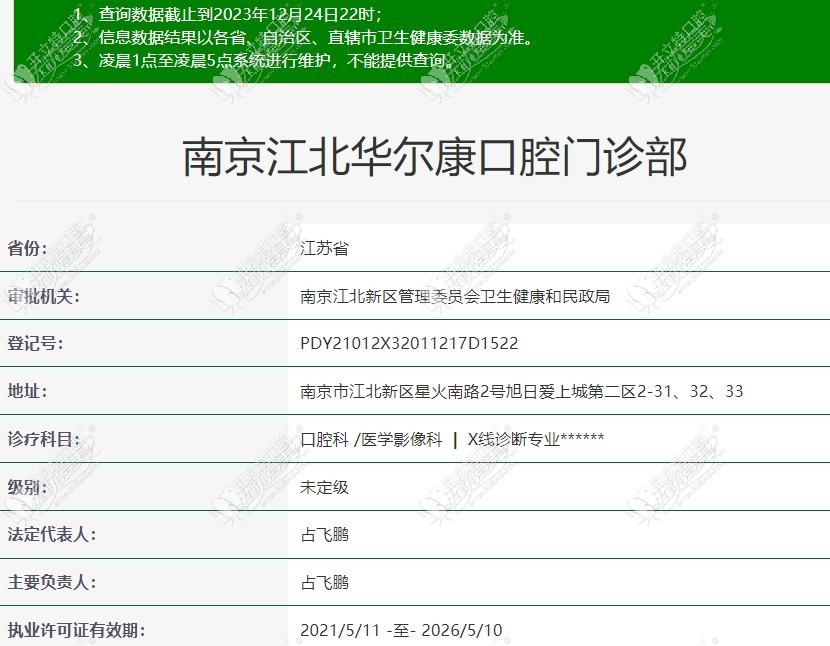 南京江北口腔门诊部 南京江北口腔门诊部