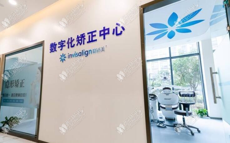 杭州名一口腔门诊部 杭州名一口腔门诊部