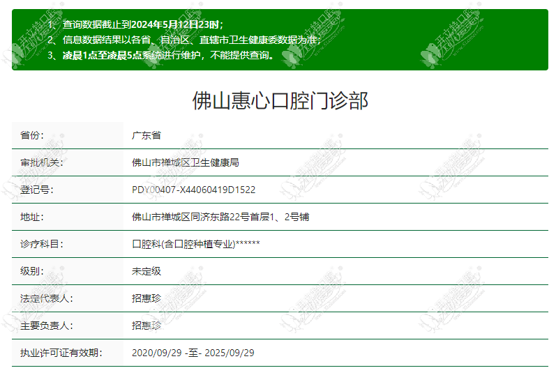 佛山惠心口腔门诊部 佛山惠心口腔门诊部