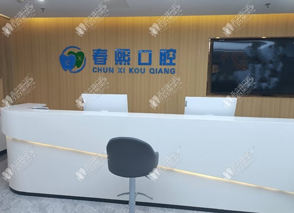 云南昆明春熙口腔门诊 云南昆明春熙口腔门诊