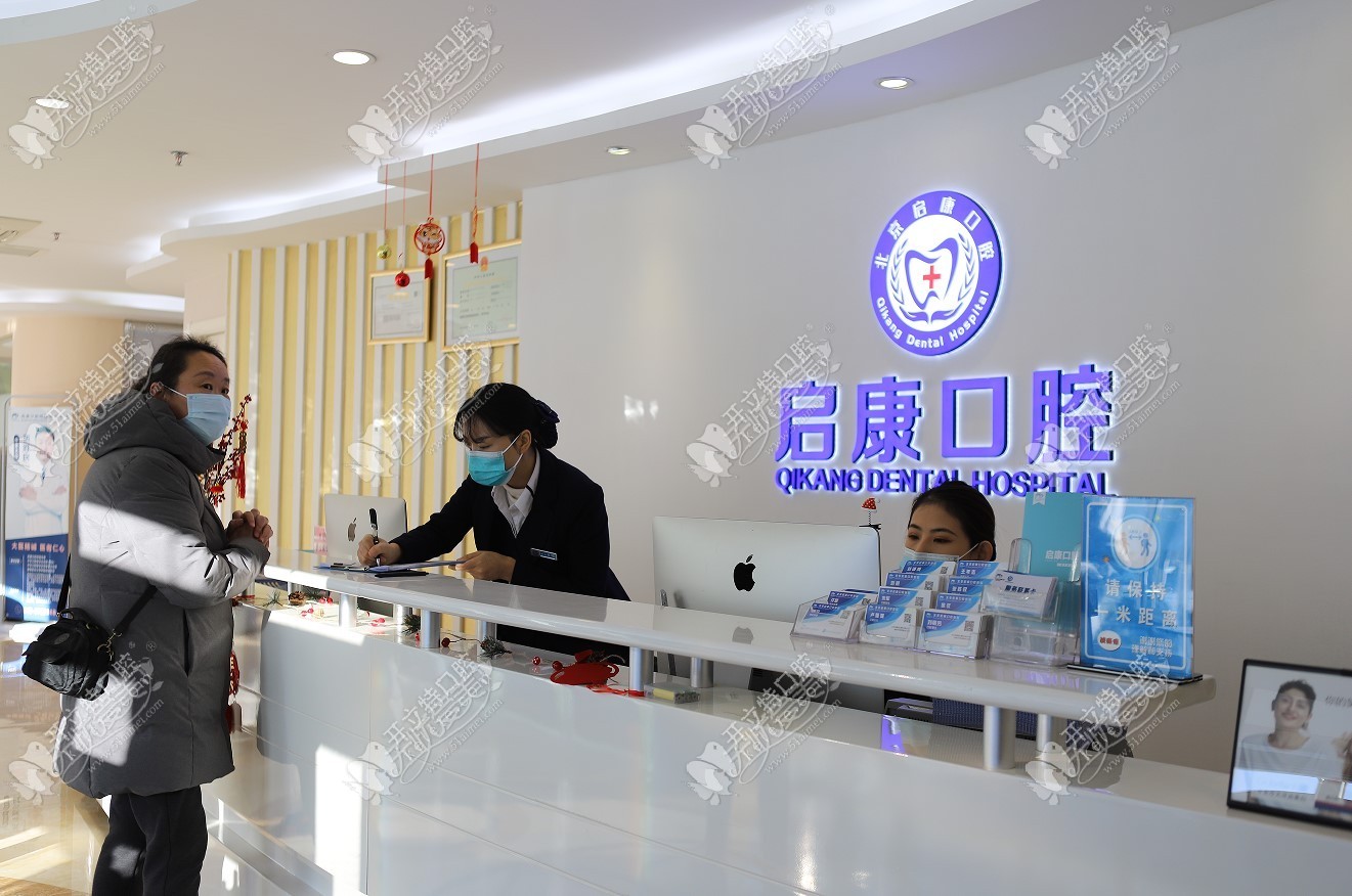 北京启康昊城口腔门诊部 北京启康昊城口腔门诊部