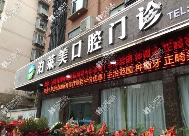 宜昌泊莱美口腔门诊部 宜昌泊莱美口腔门诊部
