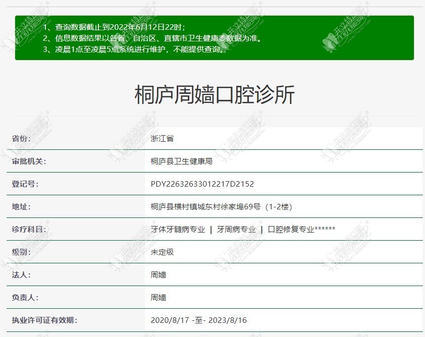 桐庐周嫱口腔诊所 桐庐周嫱口腔诊所