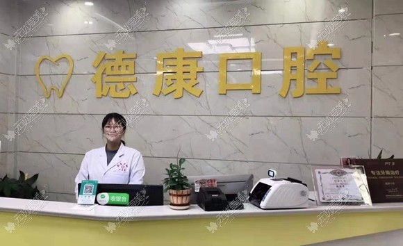 巴中南江德康口腔医院 巴中南江德康口腔医院