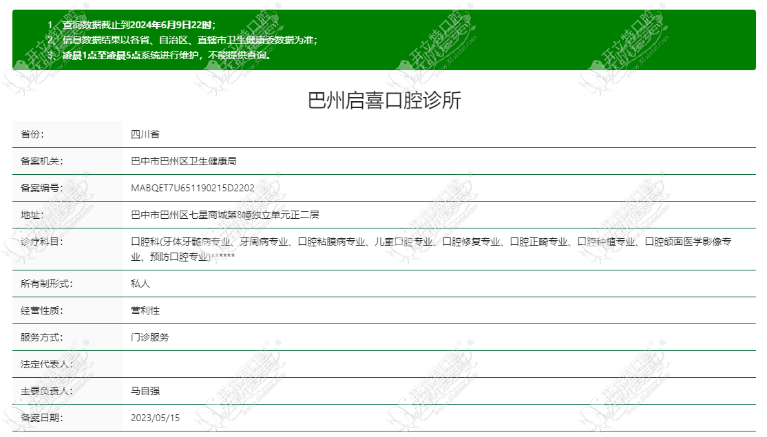 巴州启喜口腔诊所 巴州启喜口腔诊所