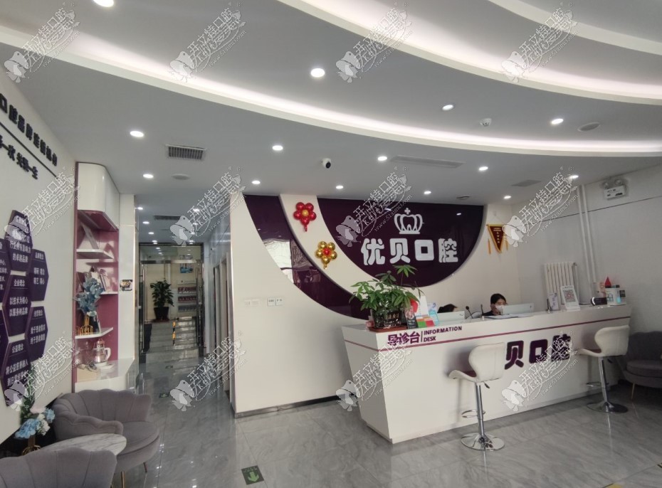 北京青春优贝口腔门诊部 北京青春优贝口腔门诊部
