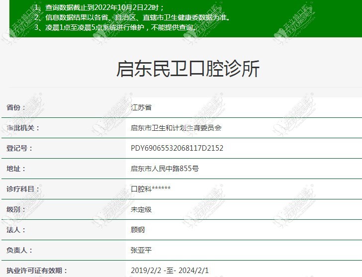 南通启东民卫口腔诊所 南通启东民卫口腔诊所