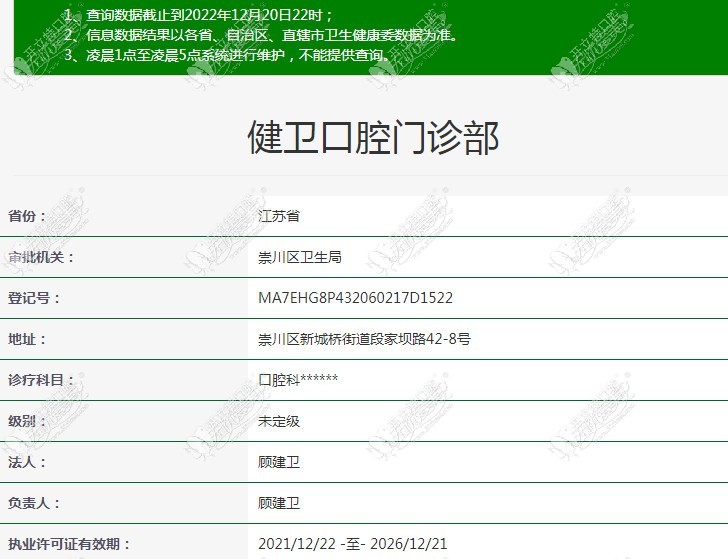 南通健卫口腔门诊部 南通健卫口腔门诊部