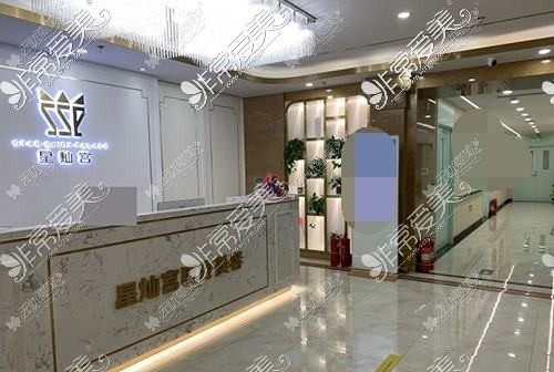 北京星灿宫医疗美容门诊部 北京星灿宫医疗美容门诊部