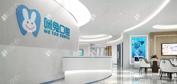 佛山咪兔口腔门诊部