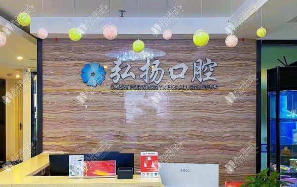贵阳南明弘扬口腔诊所