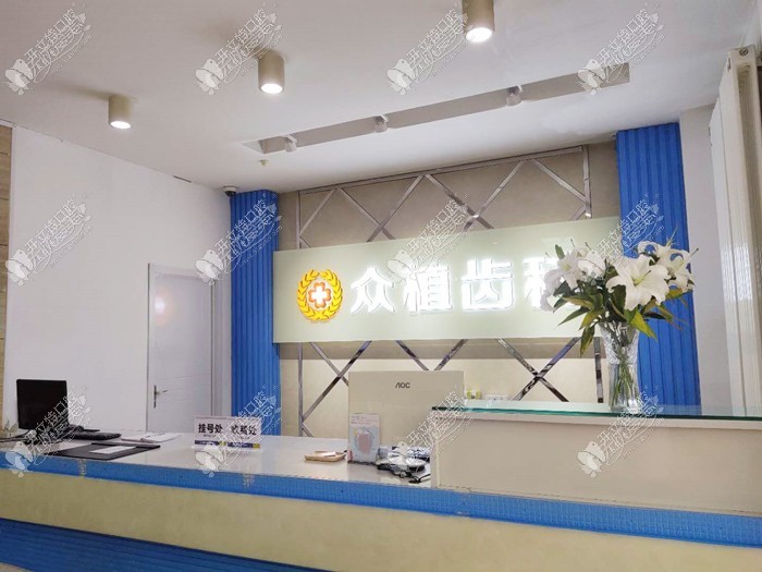 太原众植齿科医院桃园路门诊部