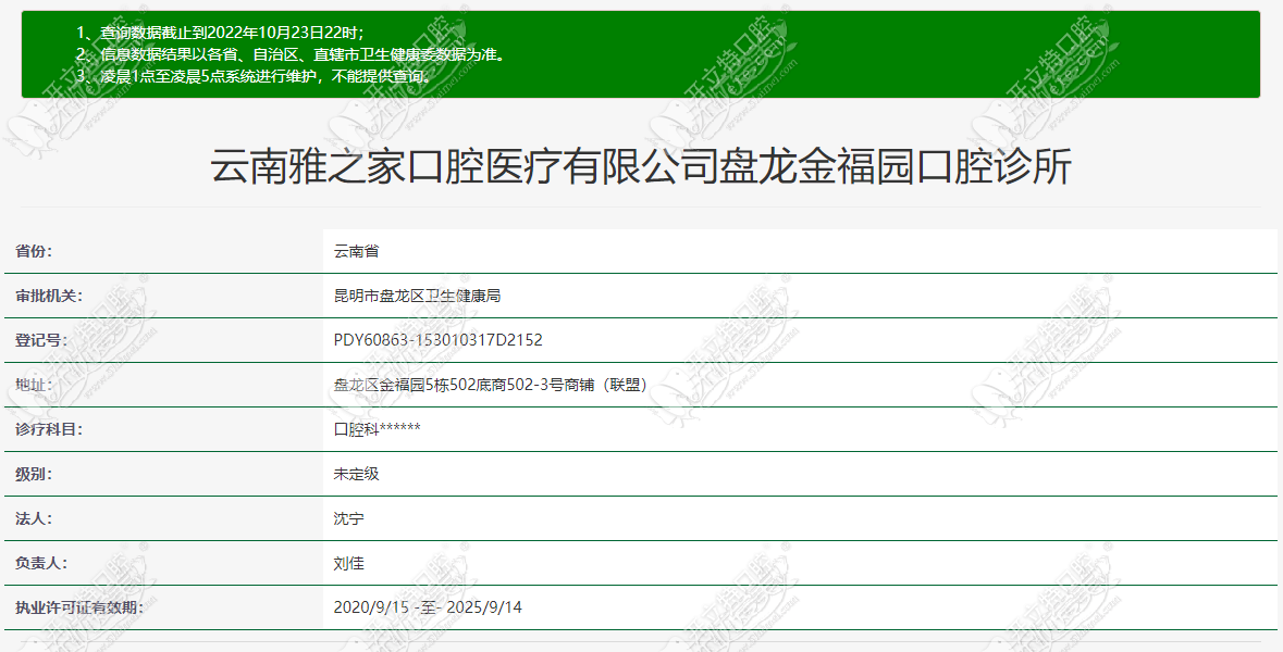 云南昆明雅之家口腔诊所