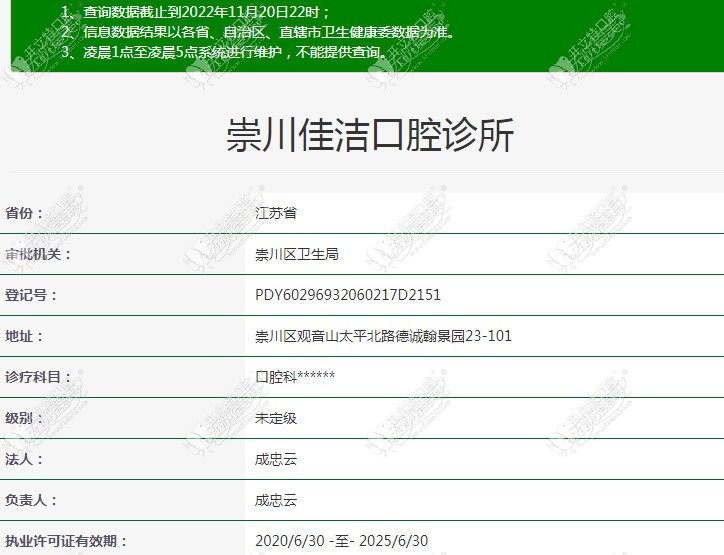 南通崇川佳洁口腔诊所