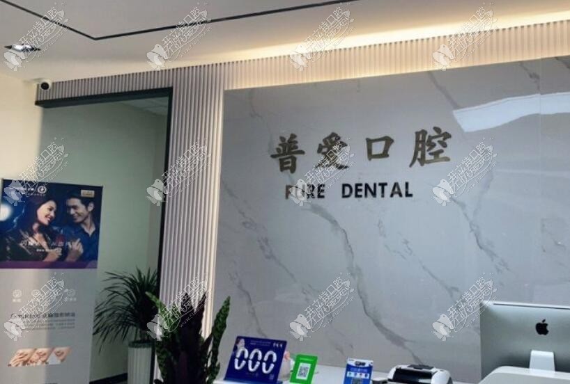 石家庄普爱口腔桥西门诊部 石家庄普爱口腔桥西门诊部
