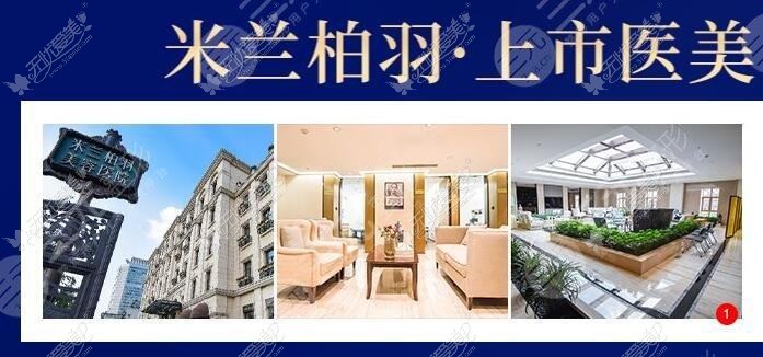 深圳米兰柏羽医疗美容医院 深圳米兰柏羽医疗美容医院