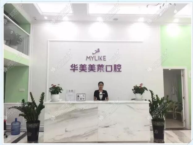 云南昆明华美美莱口腔中心 云南昆明华美美莱口腔中心