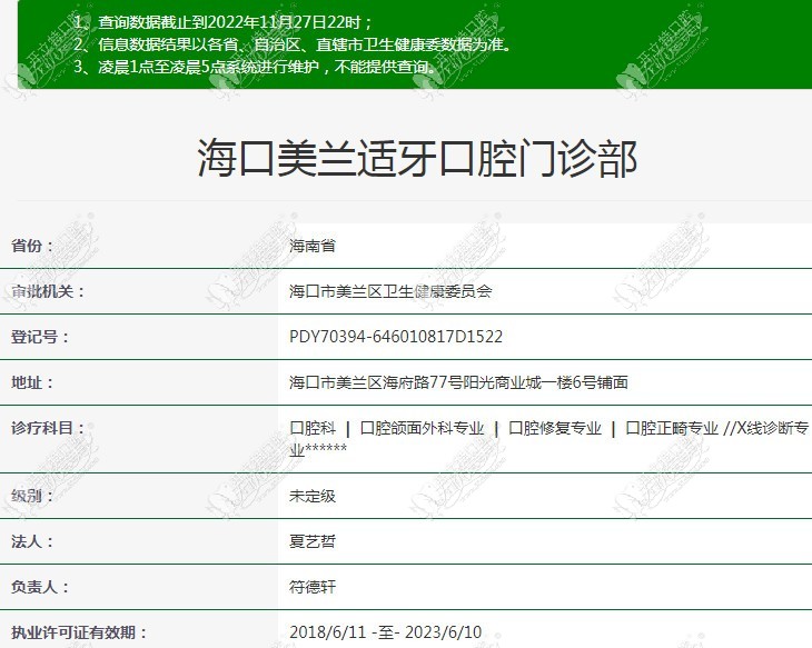 海口美兰适牙口腔门诊部 海口美兰适牙口腔门诊部