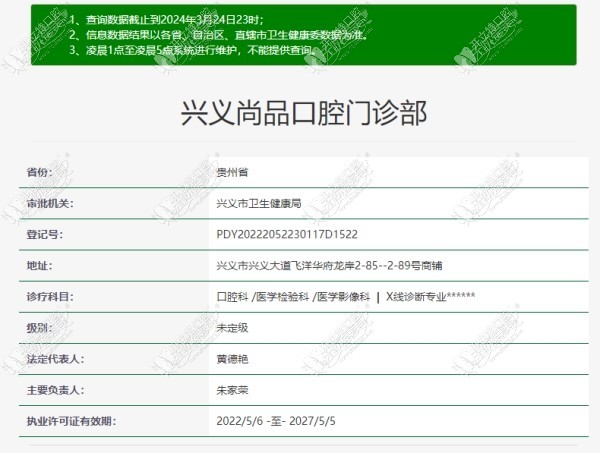 兴义尚品口腔门诊部 兴义尚品口腔门诊部