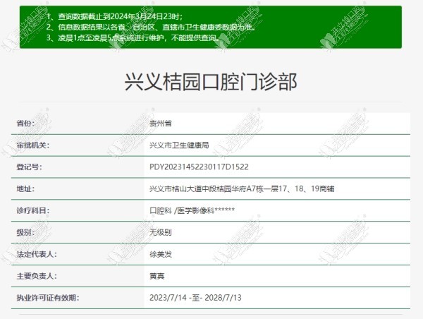 兴义桔园口腔门诊部 兴义桔园口腔门诊部