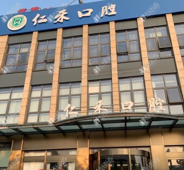 绍兴上虞仁禾口腔门诊部 绍兴上虞仁禾口腔门诊部