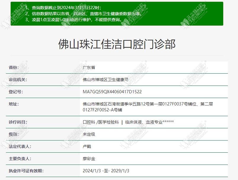 佛山珠江佳洁口腔门诊部