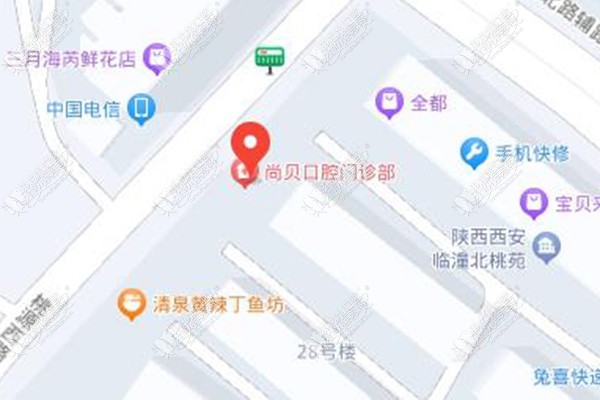 西安临潼尚贝口腔门诊部 西安临潼尚贝口腔门诊部