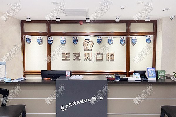 西安航空基地王文利口腔门诊部 西安航空基地王文利口腔门诊部