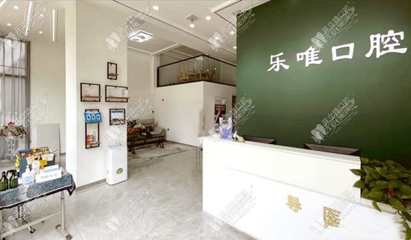 开封乐唯口腔门诊部集英街店 开封乐唯口腔门诊部集英街店
