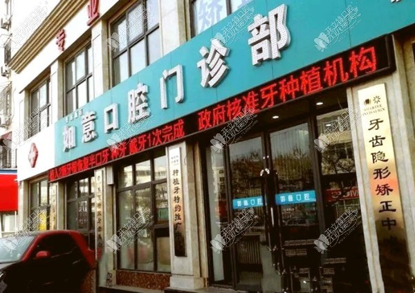 开封新区如意口腔门诊部 开封新区如意口腔门诊部