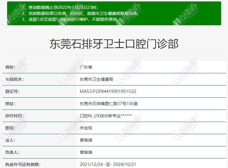 东莞石排牙卫士口腔门诊部