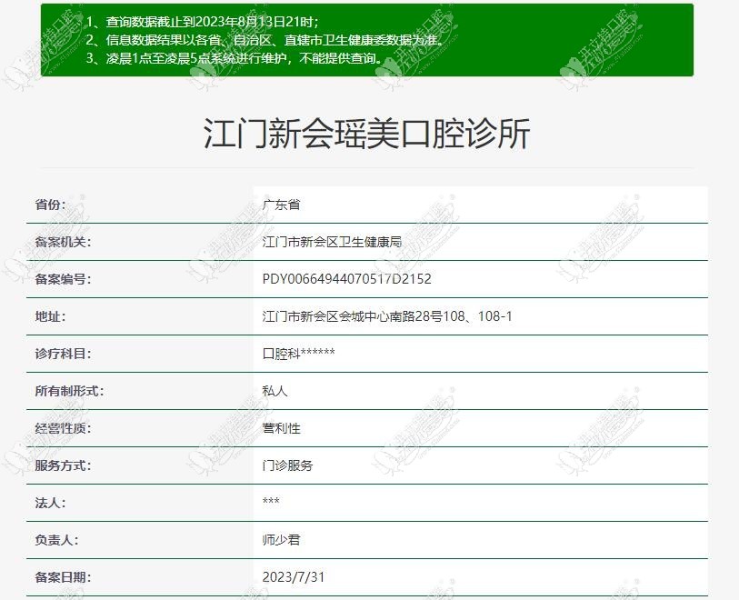江门新会瑶美口腔诊所 江门新会瑶美口腔诊所