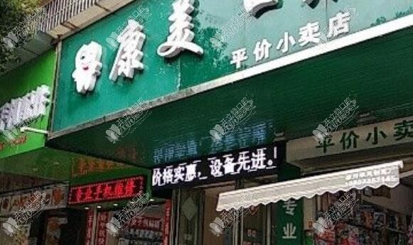 郴州康美口腔诊所 郴州康美口腔诊所