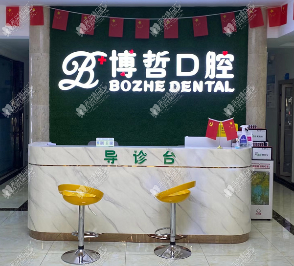 丽江古城博哲口腔门诊部 丽江古城博哲口腔门诊部