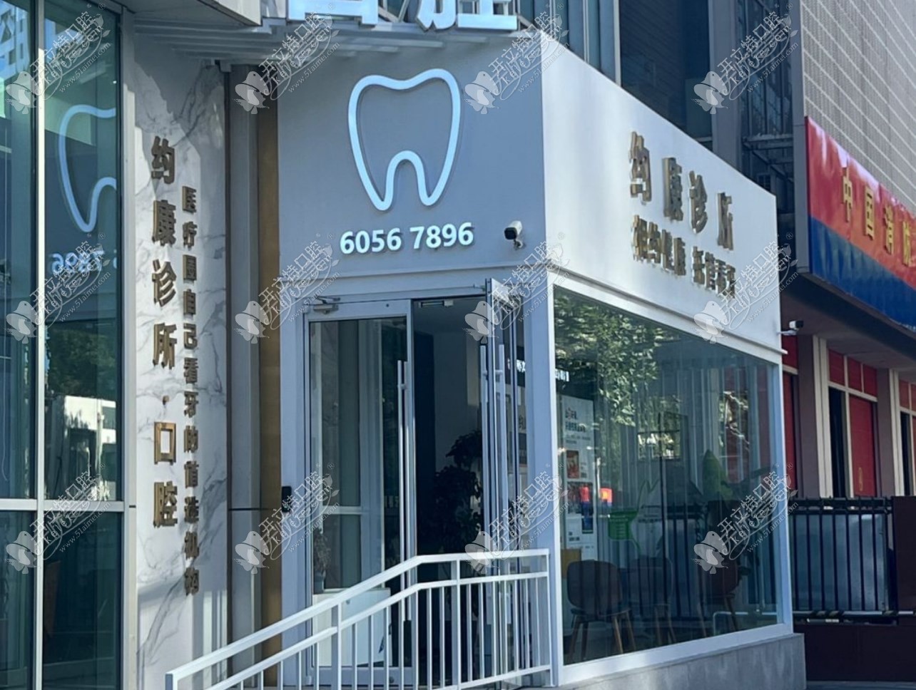 北京约康口腔 北京约康口腔
