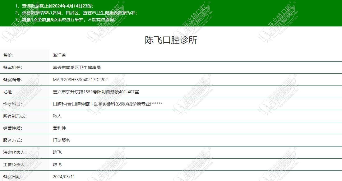 嘉兴陈飞口腔诊所 嘉兴陈飞口腔诊所
