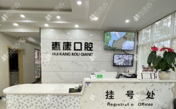 定西陇西县李耕惠康口腔诊所 定西陇西县李耕惠康口腔诊所