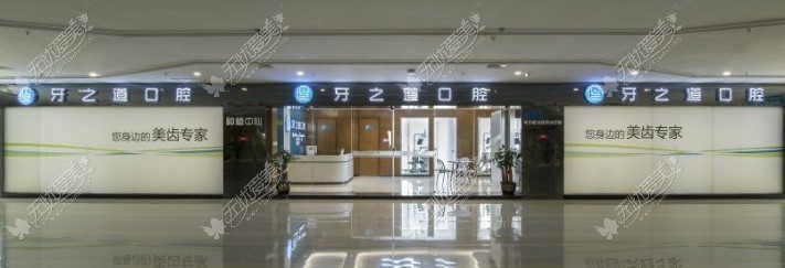 南宁牙之道口腔门诊部 南宁牙之道口腔门诊部