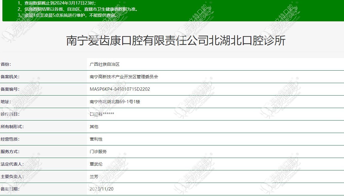 南宁爱齿康北湖北口腔诊所 南宁爱齿康北湖北口腔诊所