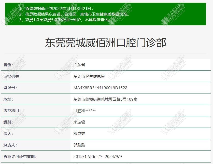 东莞威佰洲口腔门诊部 东莞威佰洲口腔门诊部