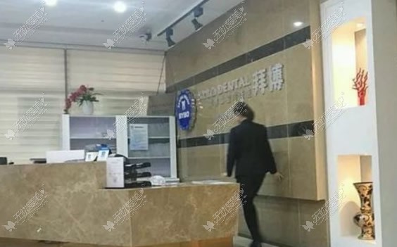 苏州拜博口腔诊所 苏州拜博口腔诊所
